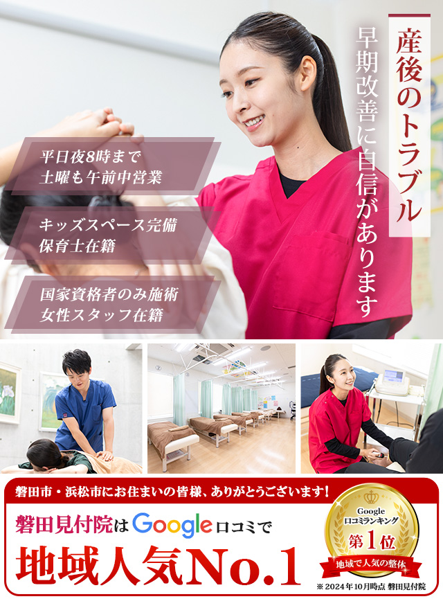 産後のトラブル 早期改善に自信があります