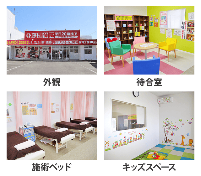 藤接骨院 磐田見付院