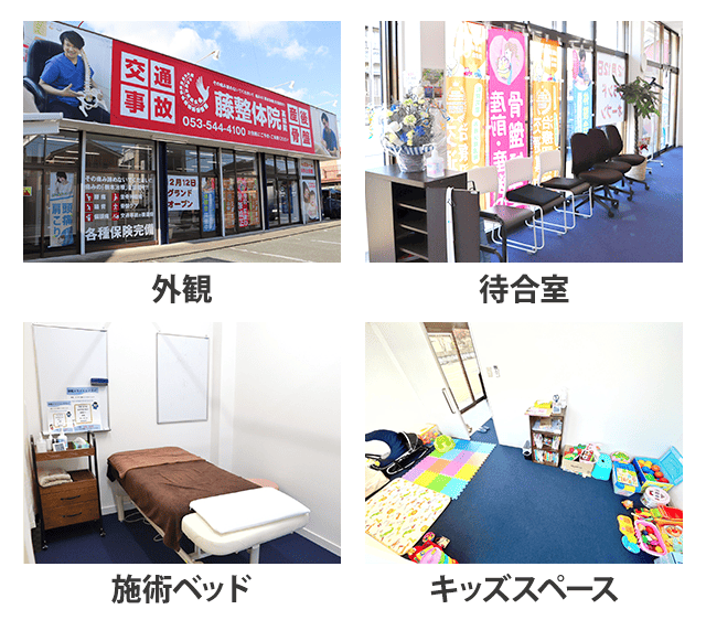 藤接骨院 浜松高林院